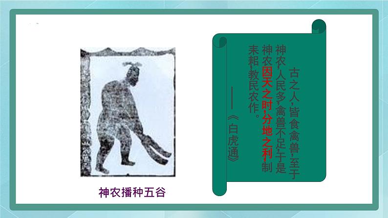 部编版历史与社会第一单元史前时期第二课《原始农耕生活》课件第4页