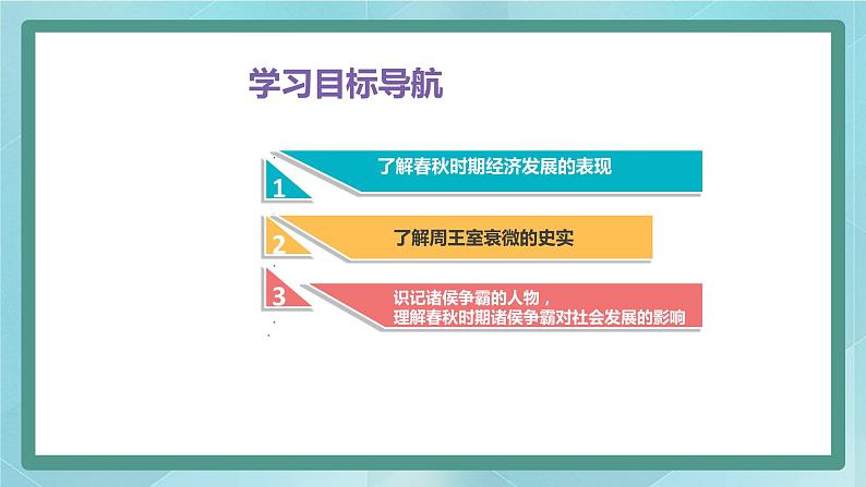 部编版历史与社会第二单元夏商周时期第六课《动荡的春秋时期》课件第2页