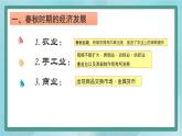 部编版历史与社会第二单元夏商周时期第六课《动荡的春秋时期》课件