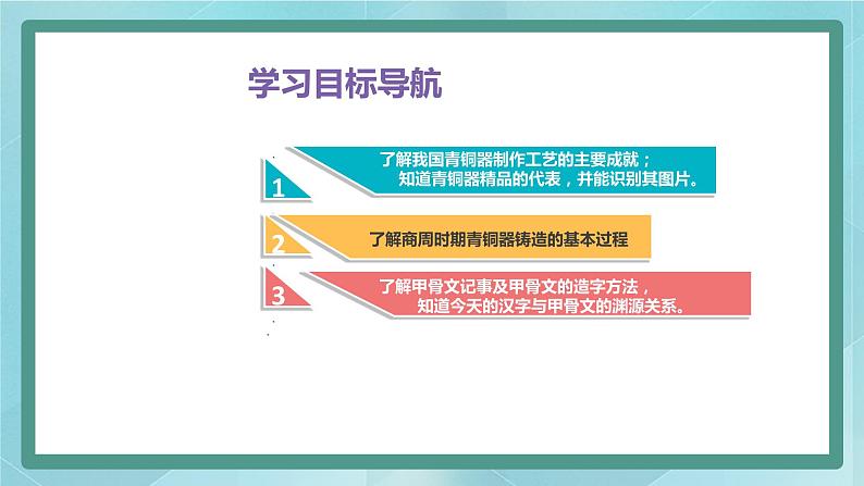 部编版历史与社会第二单元夏商周时期第五课《青铜器与甲骨文》课件02