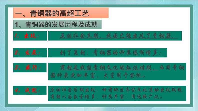 部编版历史与社会第二单元夏商周时期第五课《青铜器与甲骨文》课件04