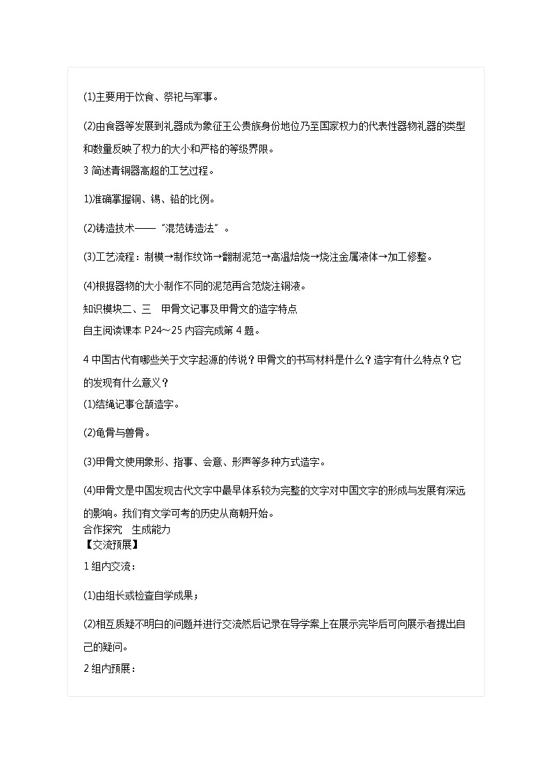 部编版历史与社会七年级上册第5课《青铜器与甲骨文》教案第2页