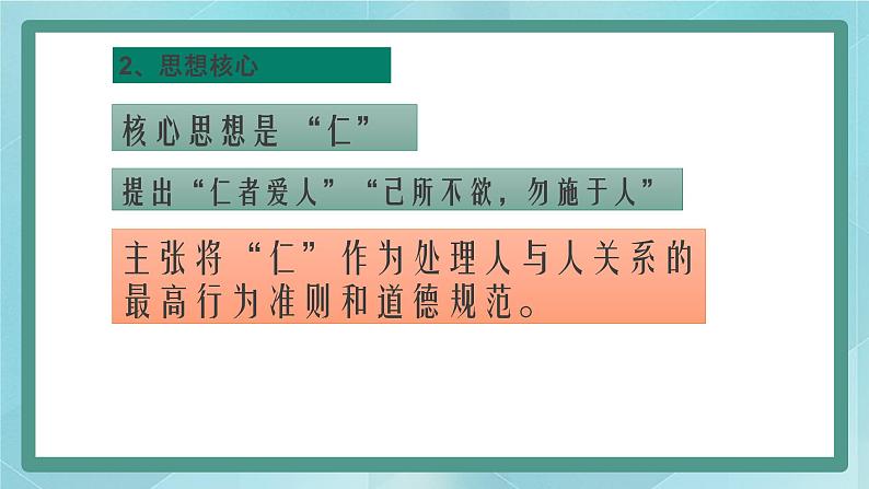 部编版历史与社会第二单元夏商周时期第八课《 百家争鸣》课件第5页