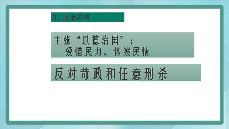 部编版历史与社会第二单元夏商周时期第八课《 百家争鸣》课件第6页