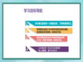 部编版历史与社会第二单元夏商周时期《第九课 秦统一中国》课件