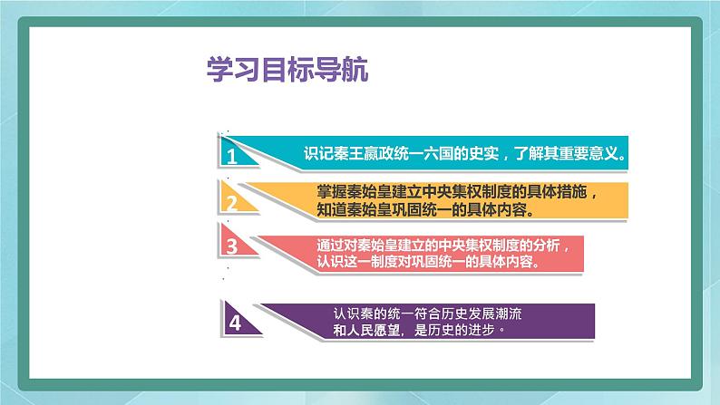 部编版历史与社会第二单元夏商周时期《第九课 秦统一中国》课件02