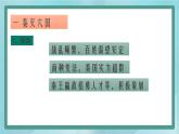 部编版历史与社会第二单元夏商周时期《第九课 秦统一中国》课件
