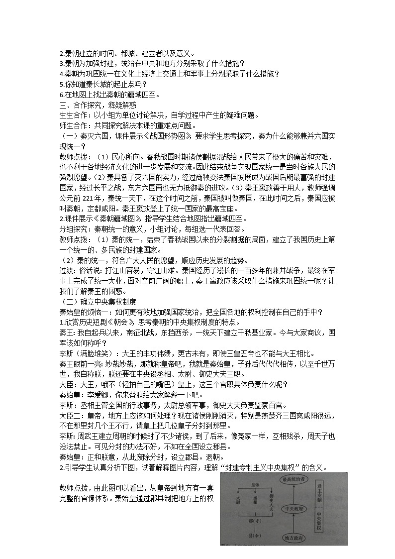 部编版历史与社会七年级上册第9课《秦统一中国》教案第2页