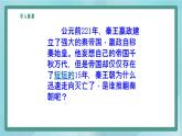 部编版历史与社会第二单元夏商周时期《第10课 秦末农民大起义》课件