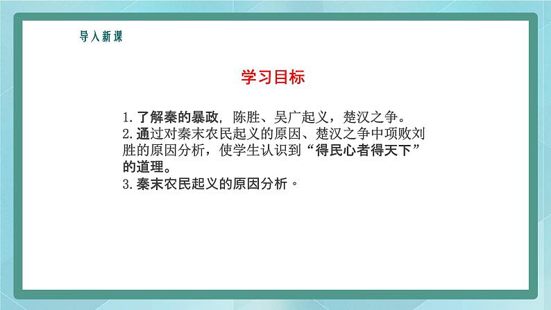 部编版历史与社会第二单元夏商周时期《第10课 秦末农民大起义》课件04