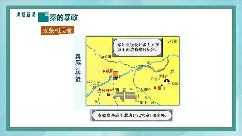 部编版历史与社会第二单元夏商周时期《第10课 秦末农民大起义》课件05