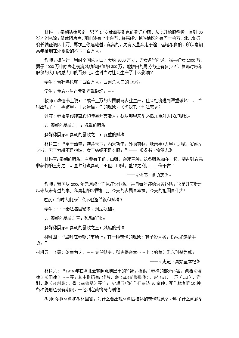 部编版历史与社会七年级上册第10课《秦末农民大起义》教案第3页