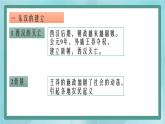 部编版历史与社会第三单元秦汉时期统一多民族的建立和统一十三课《东汉的兴衰》课件