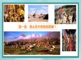 部编版历史与社会第三单元秦汉时期统一多民族的建立和统一第十四课《沟通中外文明的丝绸之路》课件