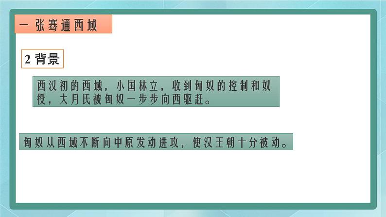 部编版历史与社会第三单元秦汉时期统一多民族的建立和统一第十四课《沟通中外文明的丝绸之路》课件04