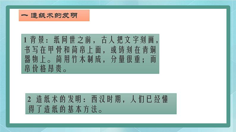 部编版历史与社会第三单元秦汉时期统一多民族的建立和统一第十五课 《两汉的科技和文化》课件03