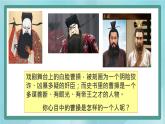 部编版历史与社会第三单元秦汉时期统一多民族的建立和统一第十六课《三国鼎立》课件
