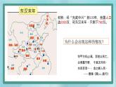 部编版历史与社会第三单元秦汉时期统一多民族的建立和统一第十六课《三国鼎立》课件