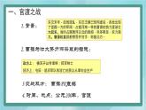 部编版历史与社会第三单元秦汉时期统一多民族的建立和统一第十六课《三国鼎立》课件