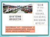部编版历史与社会第四单元三国两晋时期18课《东晋南朝时期江南地区的开发》课件