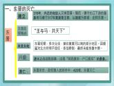 部编版历史与社会第四单元三国两晋时期18课《东晋南朝时期江南地区的开发》课件