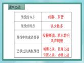 部编版历史与社会第四单元三国两晋时期18课《东晋南朝时期江南地区的开发》课件