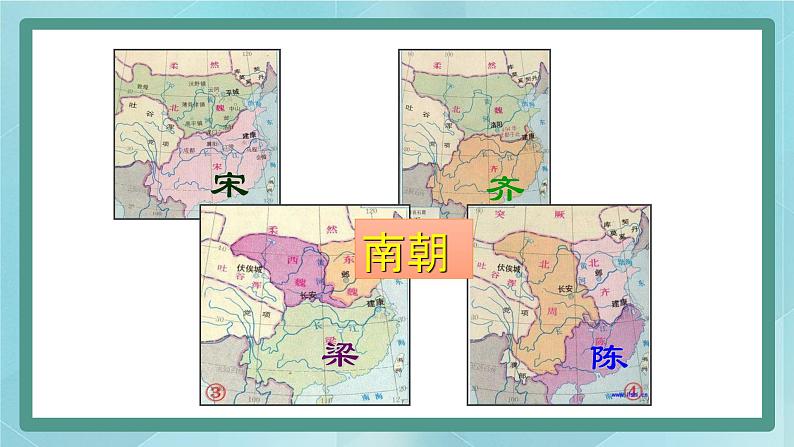 部编版历史与社会第四单元三国两晋时期18课《东晋南朝时期江南地区的开发》课件第8页