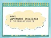部编版历史与社会第四单元三国两晋时期19课《北魏政治和北方民族大交融》课件