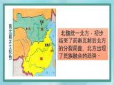 部编版历史与社会第四单元三国两晋时期19课《北魏政治和北方民族大交融》课件