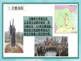 部编版历史与社会第四单元三国两晋时期19课《北魏政治和北方民族大交融》课件