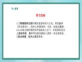 部编版历史与社会第四单元三国两晋时期20课《魏晋南北朝的科技与文化》课件