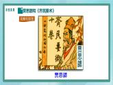 部编版历史与社会第四单元三国两晋时期20课《魏晋南北朝的科技与文化》课件