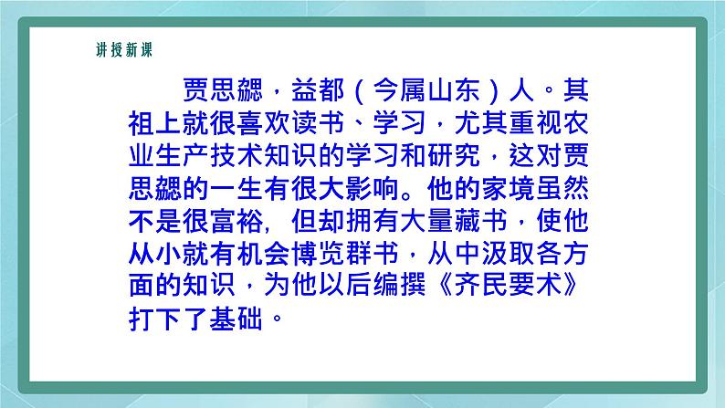 部编版历史与社会第四单元三国两晋时期20课《魏晋南北朝的科技与文化》课件第6页