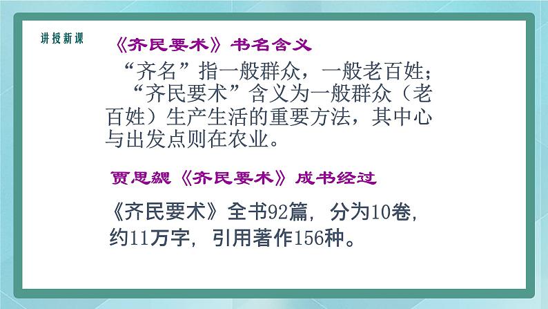 部编版历史与社会第四单元三国两晋时期20课《魏晋南北朝的科技与文化》课件第8页