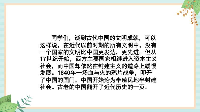 部编版八年级历史与社会八年级上册第一单元中国开始沦为半殖民地半封建地第1课《鸦片战争》课件02