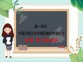 部编版八年级历史与社会八年级上册第一单元中国开始沦为半殖民地半封建社会第2课《第二次鸦片战争 》课件