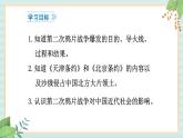 部编版八年级历史与社会八年级上册第一单元中国开始沦为半殖民地半封建社会第2课《第二次鸦片战争 》课件