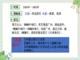 部编版八年级历史与社会八年级上册第一单元中国开始沦为半殖民地半封建社会第2课《第二次鸦片战争 》课件
