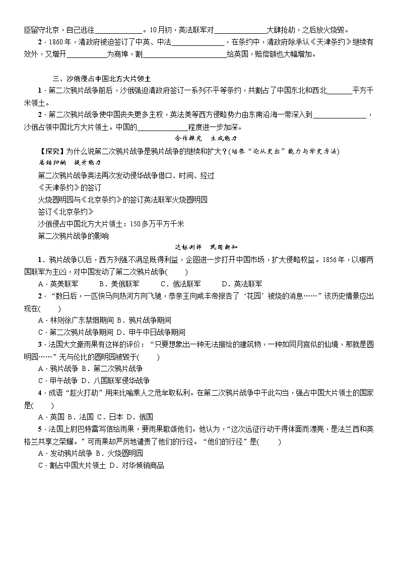部编版历史与社会八年级上册第一单元中国开始沦为半殖民地半封建社会第2课《第二次鸦片战争》教案第2页