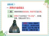 部编版八年级历史与社会八年级上册第一单元中国开始沦为半殖民地半封建社会第3课《太平天国运动 》课件