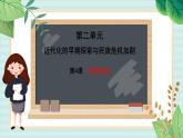 部编版八年级历史与社会八年级上册第二单元近代化的早期探索与民族危机加第4课《洋务运动》 课件