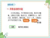 部编版八年级历史与社会八年级上册第二单元近代化的早期探索与民族危机加第4课《洋务运动》 课件