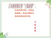 部编版八年级历史与社会八年级上册第二单元近代化的早期探索与民族危机的加剧第5课《甲午中日战争与瓜分中国狂潮》课件