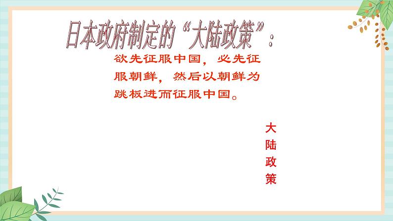 部编版八年级历史与社会八年级上册第二单元近代化的早期探索与民族危机的加剧第5课《甲午中日战争与瓜分中国狂潮》课件05