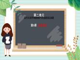 部编版八年级历史与社会八年级上册第二单元近代化的早期探索与民族危机加剧第6课《戊戌变法》课件