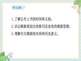 部编版八年级历史与社会八年级上册第二单元近代化的早期探索与民族危机加剧第6课《戊戌变法》课件