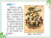 部编版八年级历史与社会八年级上册第二单元近代化的早期探索与民族危机加剧第7课《抗击八国联军 》课件