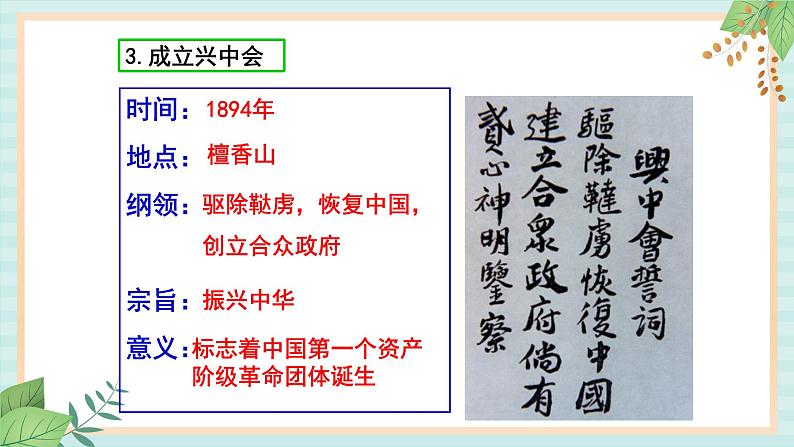 部编版八年级历史与社会八年级上册第三单元资产阶级民主革命与中华民国的建立第8课《革命先行者孙中山》 课件第6页