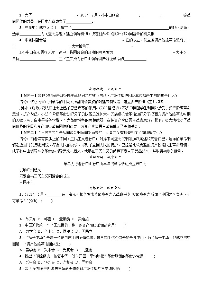 部编版历史与社会八年级上册第三单元资产阶级民主革命与中华民国的建立第8课《革命先行者孙中山》教案第2页