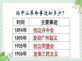 部编版八年级历史与社会八年级上册第三单元资产阶级民主革命与中华民国的建立第9课《辛亥革命》 课件
